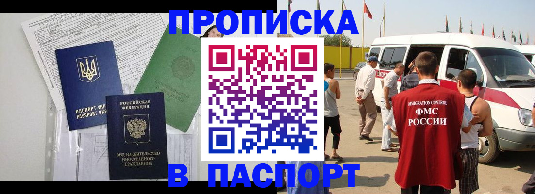 прописка гарантия в Пролетарске